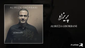 دانلود آهنگ پریزاد از علیرضا قربانی