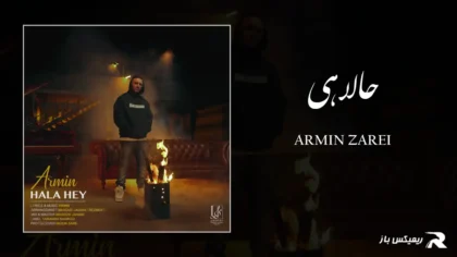 دانلود آهنگ حالا هی از آرمین زارعی