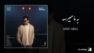 دانلود آهنگ به ما میرسه از آصف آریا