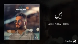 دانلود آهنگ هیس از آصف آریا