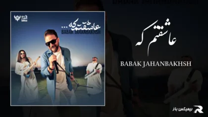 دانلود آهنگ عاشقتم که از بابک جهانبخش