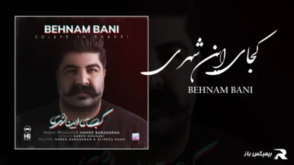 دانلود آهنگ کجای این شهری از بهنام بانی