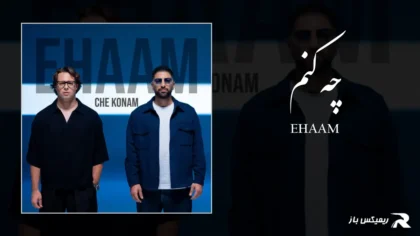 دانلود آهنگ چه کنم از ایهام