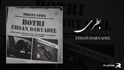 دانلود آهنگ بطری از احسان دریادل
