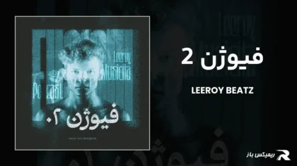 دانلود ریمیکس فیوژن 2 از لیروی بیتز