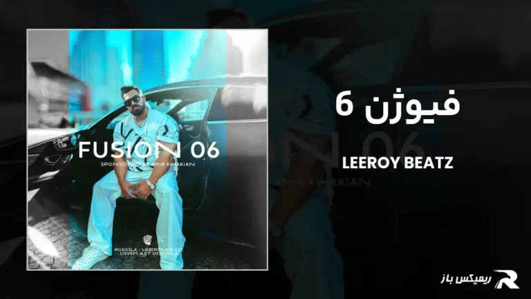 دانلود ریمیکس فیوژن 6 از لیروی بیتز