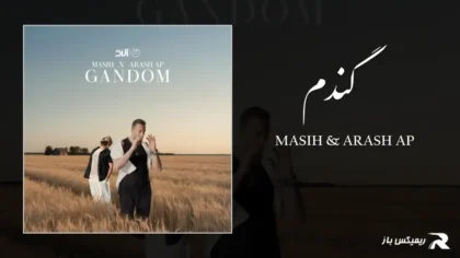 دانلود آهنگ گندم از مسیح و آرش AP