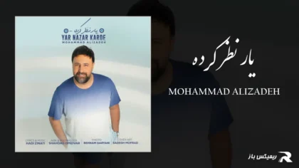 دانلود آهنگ یار نظر کرده از محمد علیزاده
