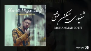 دانلود آهنگ شنیدی میگن عشق از محمد لطفی