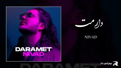 دانلود آهنگ دارمت از نیواد