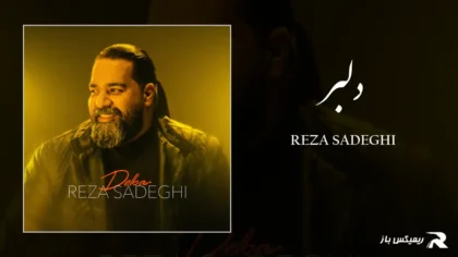 دانلود آهنگ دلبر از رضا صادقی