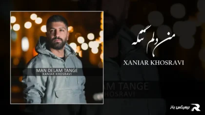 دانلود آهنگ من دلم تنگه از زانیار خسروی
