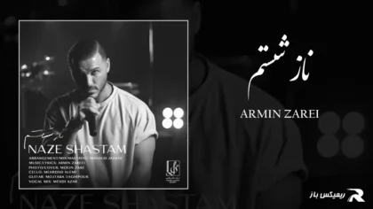دانلود آهنگ ناز شستم از آرمین زارعی