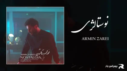 دانلود آهنگ نوستالژی از آرمین زارعی