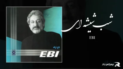 دانلود آهنگ شب شیشه ای از ابی