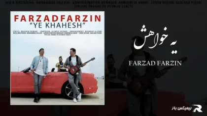 دانلود آهنگ یه خواهش از فرزاد فرزین