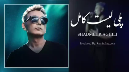 پلی لیست آهنگ های شادمهر عقیلی