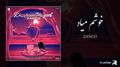 دانلود آهنگ خوشم میاد از زانکو