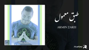 دانلود آهنگ طبق معمول از آرمین زارعی