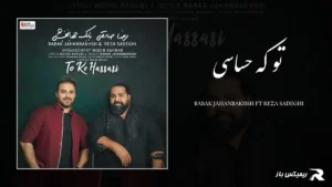 دانلود آهنگ تو که حساسی از بابک جهانبخش و رضا صادقی