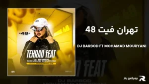 دانلود ریمیکس تهران فیت 48 از دیجی باربد و محمد موریانی