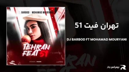 دانلود ریمیکس تهران فیت 51 از دیجی باربد و محمد موریانی