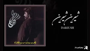 دانلود آهنگ شیرین شیرین از داریوش