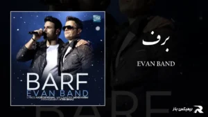 دانلود آهنگ برف از ایوان بند