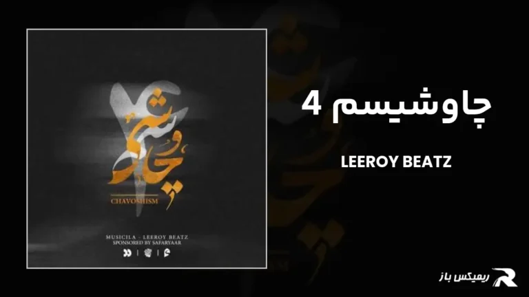 دانلود ریمیکس چاوشیسم 4 از لیروی بیتز
