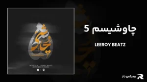 دانلود ریمیکس چاوشیسم 5 از لیروی بیتز