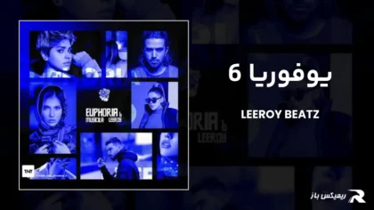 دانلود ریمیکس یوفوریا 6 از لیروی بیتز