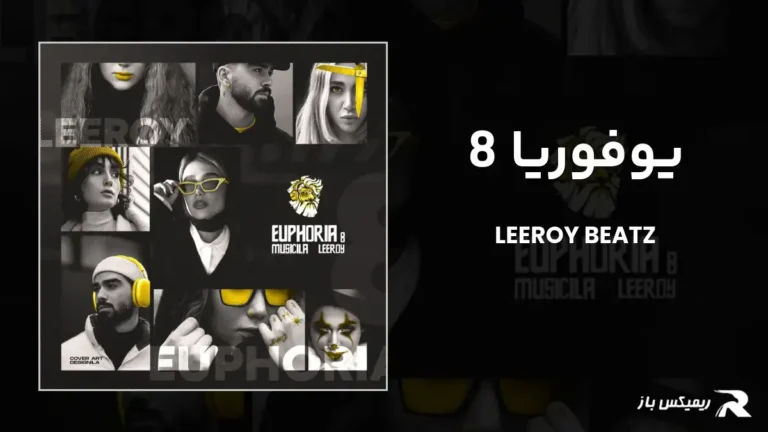 دانلود ریمیکس یوفوریا 8 از لیروی بیتز
