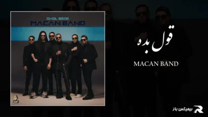 دانلود آهنگ قول بده از ماکان بند
