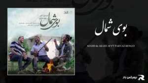 دانلود آهنگ بوی شمال از مسیح و آرش AP و پرواز همای