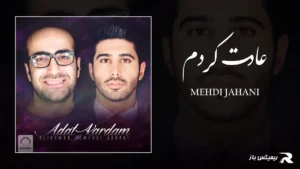 دانلود آهنگ عادت کردم از مهدی جهانی