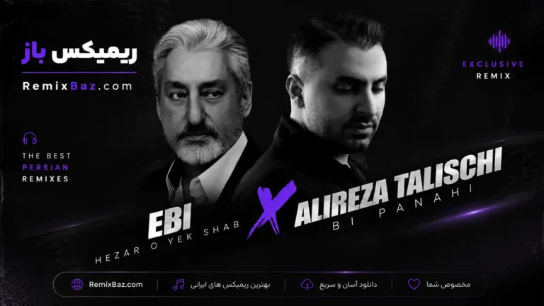 دانلود ریمیکس بی پناهی از ابی و علیرضا طلیسچی